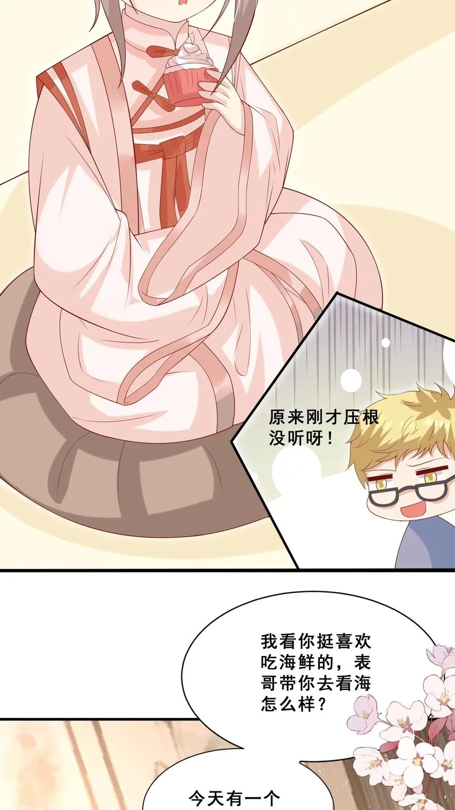 第39话 上学好玩吗？ 第18页