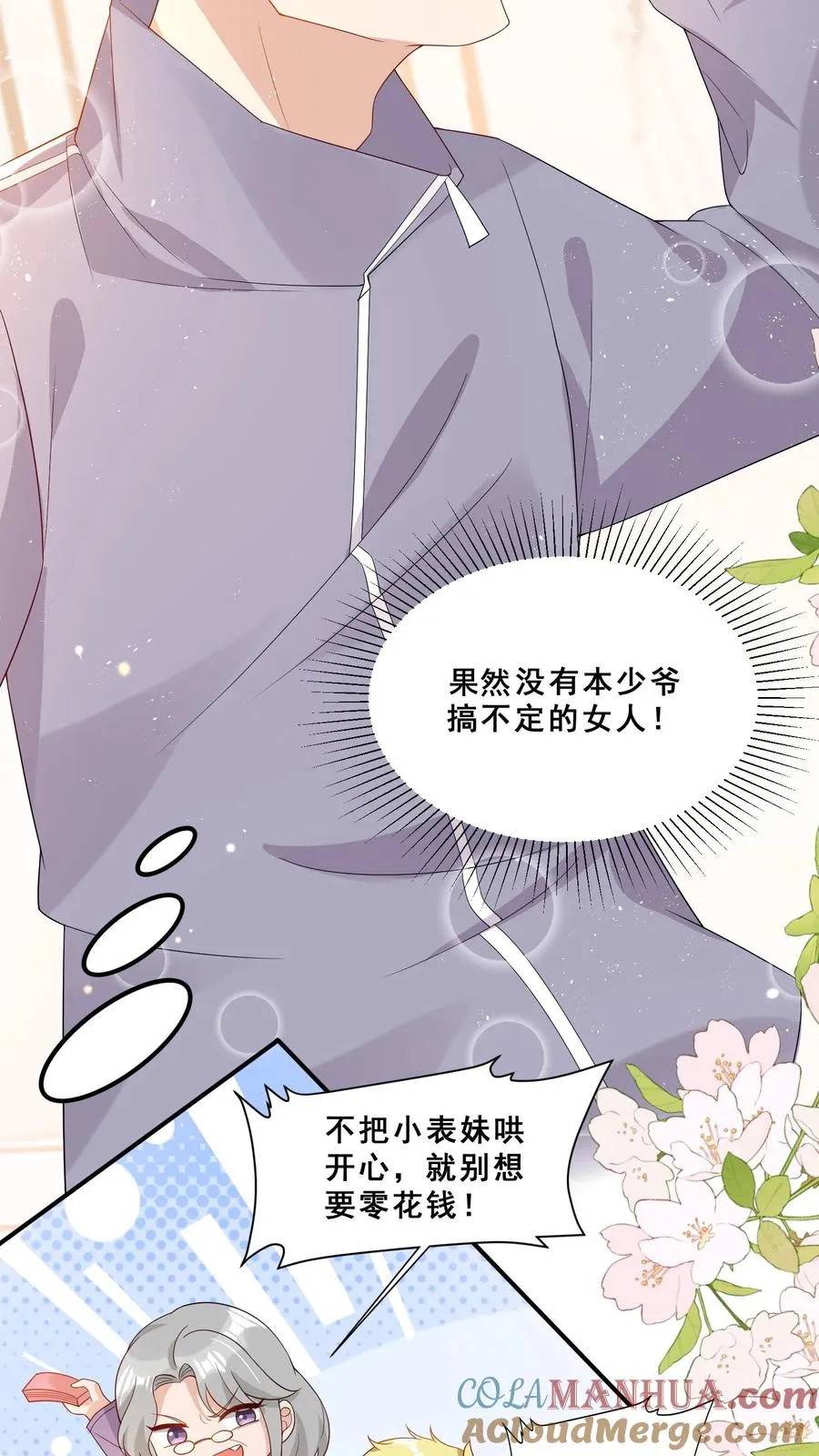 第39话 上学好玩吗？ 第21页