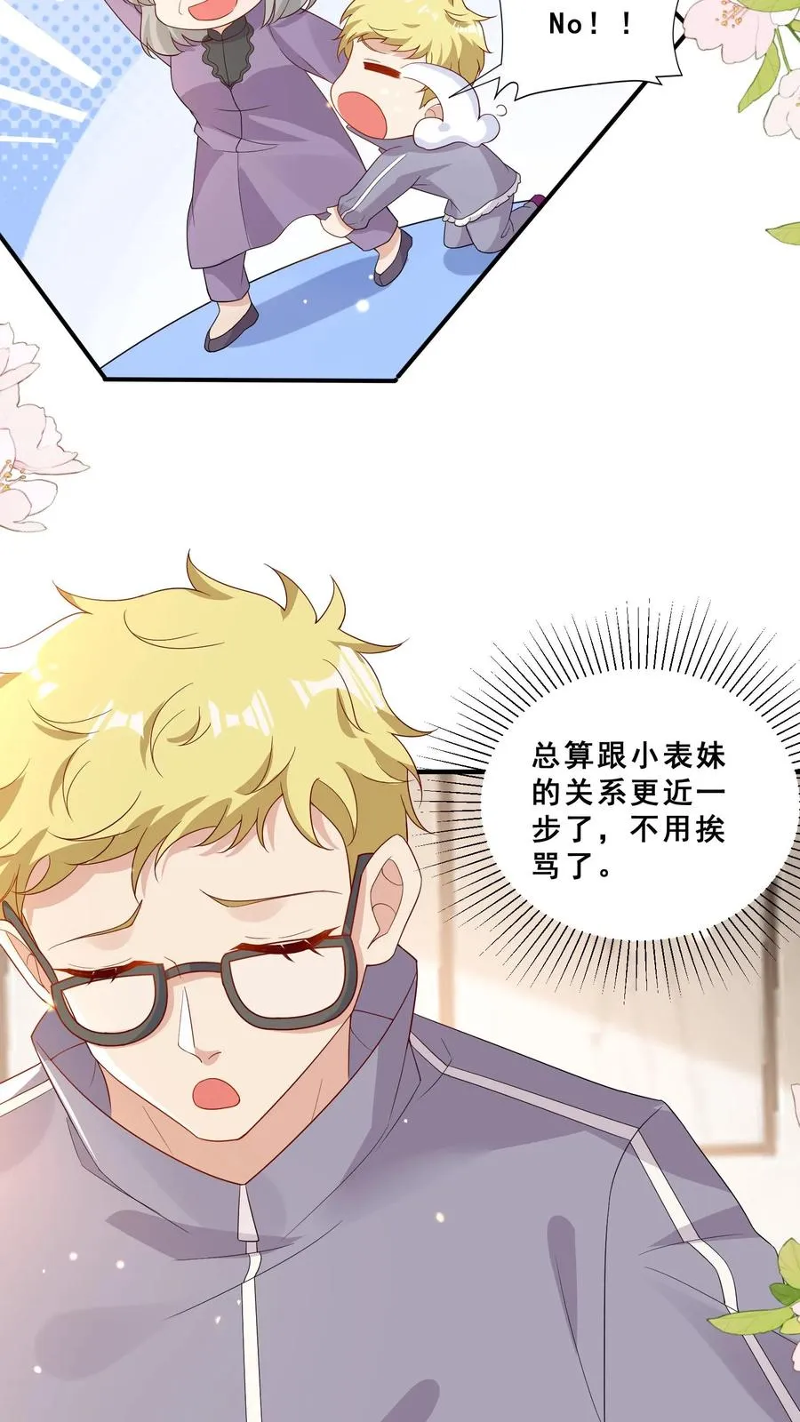 第39话 上学好玩吗？ 第22页