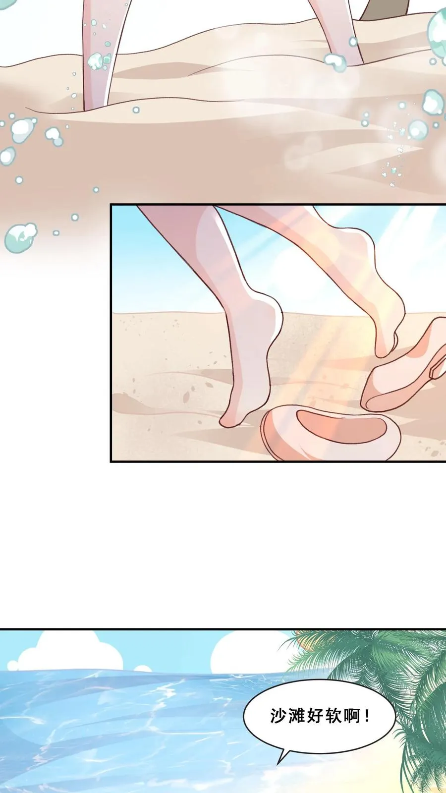 第40话 唐少哄女娃 第4页