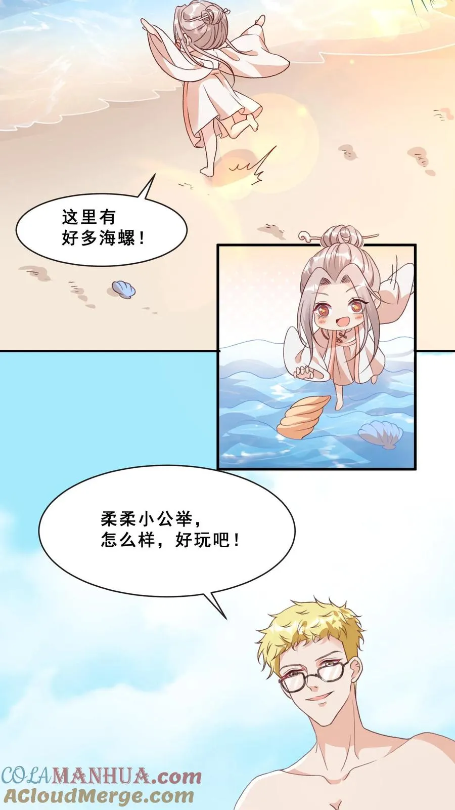 第40话 唐少哄女娃 第5页