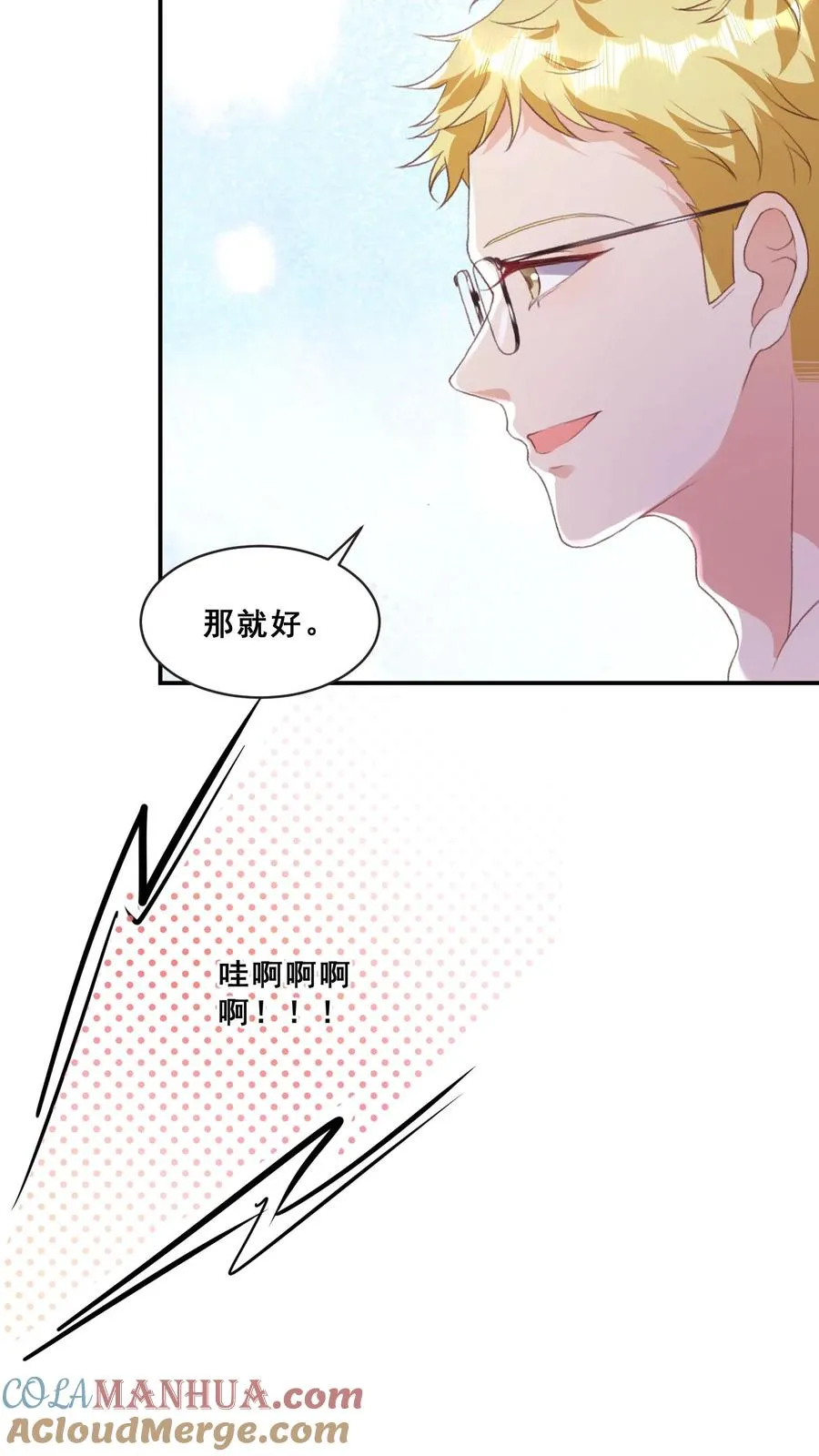 第40话 唐少哄女娃 第7页