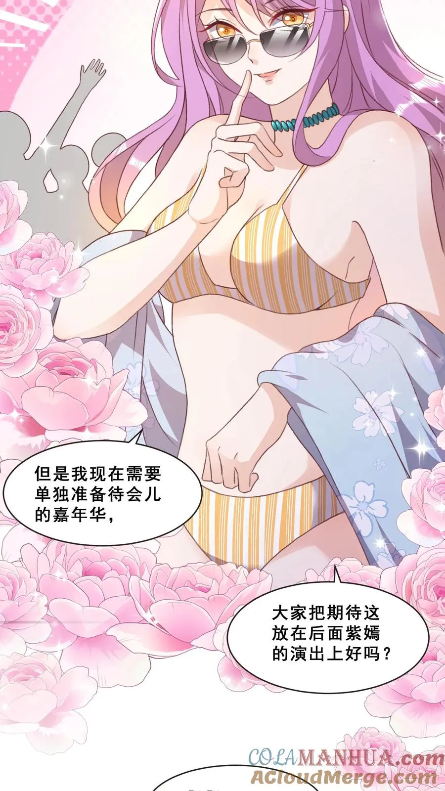 第40话 唐少哄女娃 第9页