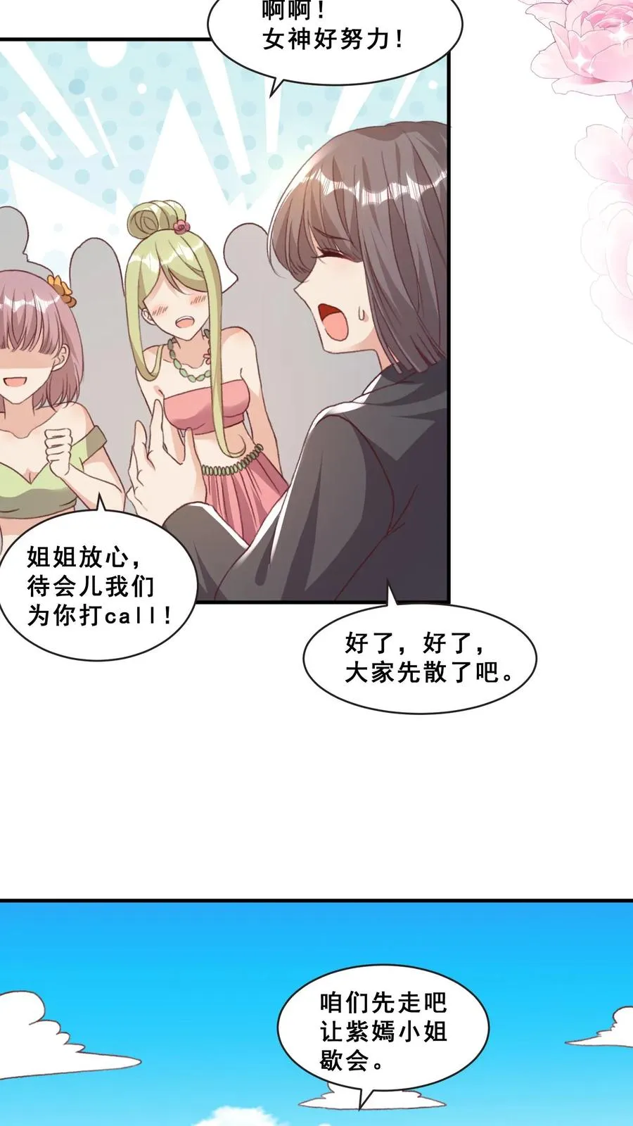 第40话 唐少哄女娃 第10页