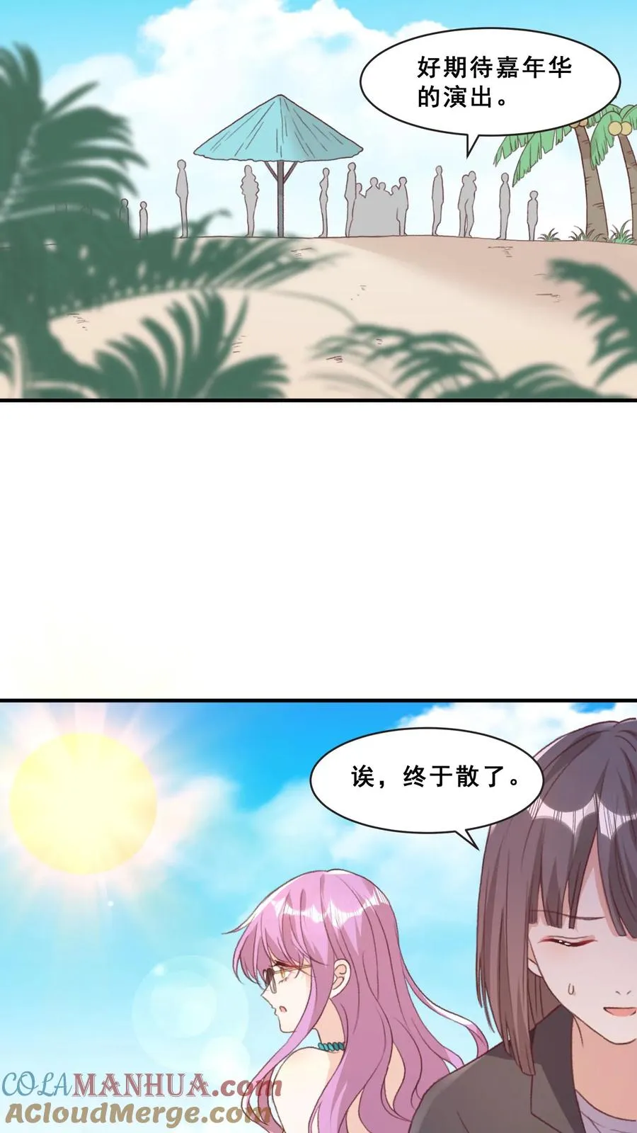 第40话 唐少哄女娃 第11页
