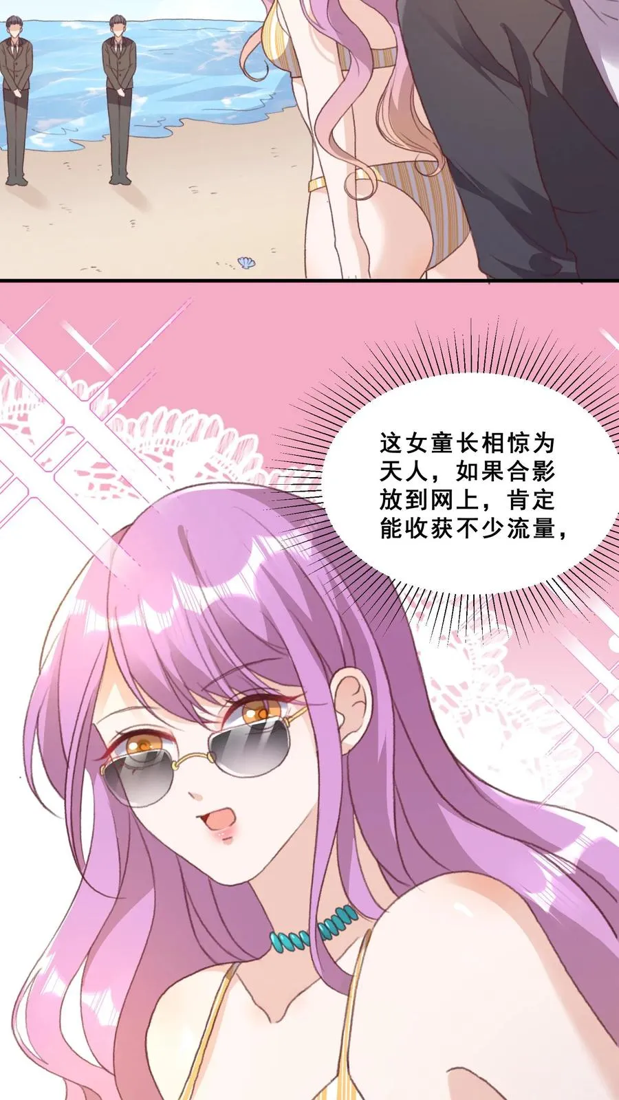 第40话 唐少哄女娃 第12页