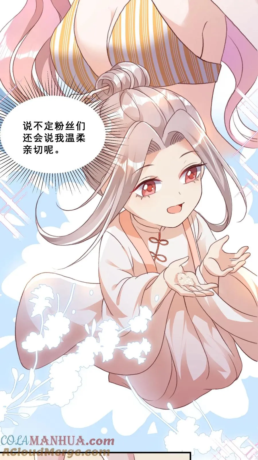 第40话 唐少哄女娃 第13页