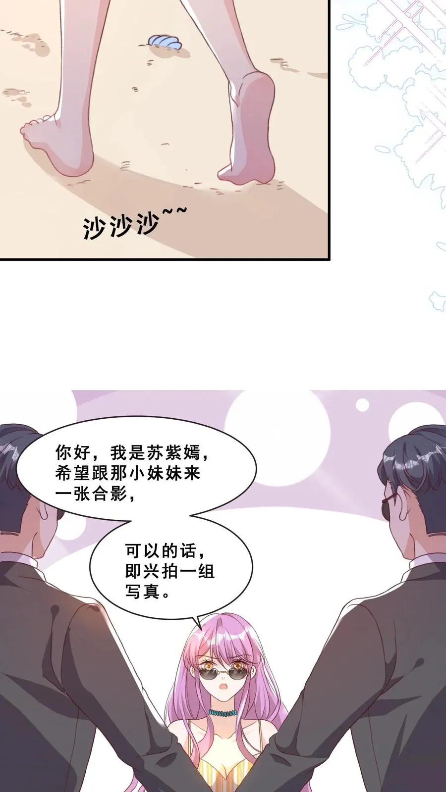 第40话 唐少哄女娃 第14页