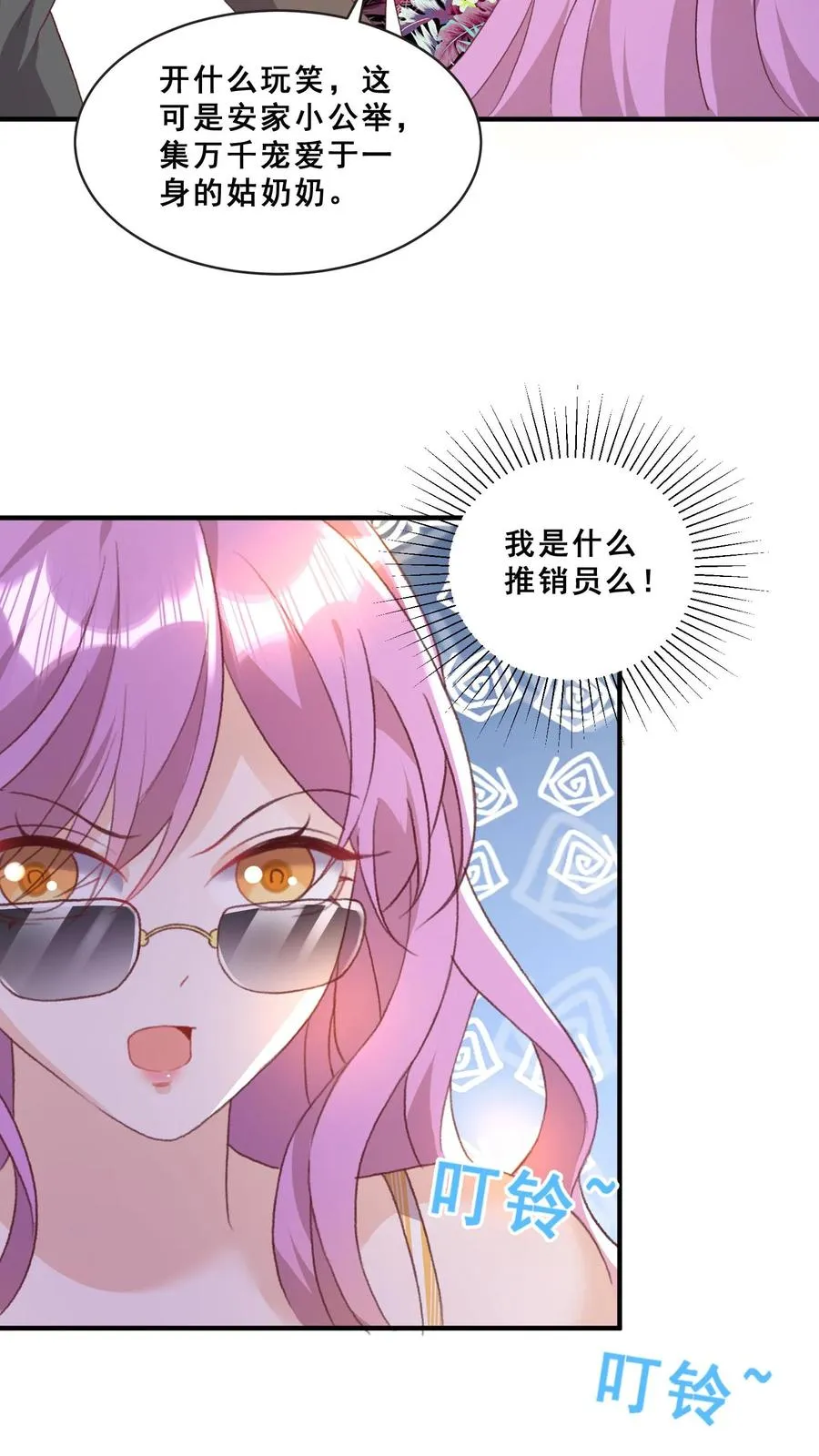 第40话 唐少哄女娃 第16页