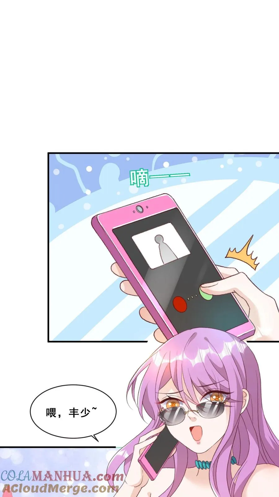 第40话 唐少哄女娃 第17页