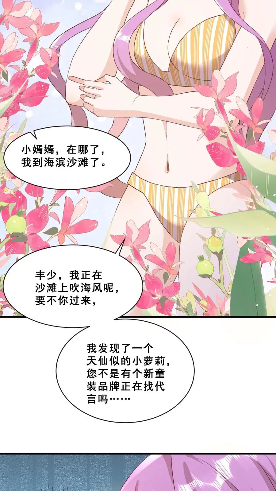 第40话 唐少哄女娃 第18页