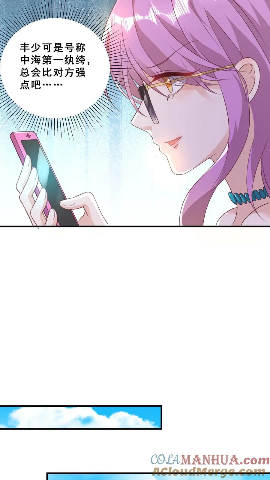 第40话 唐少哄女娃 第19页