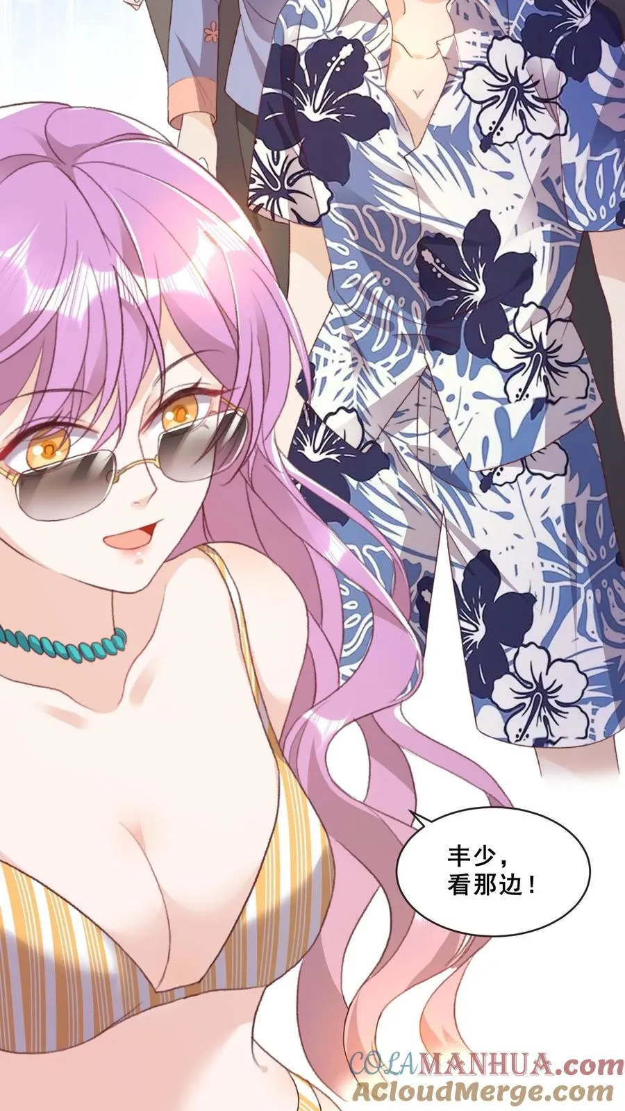 第40话 唐少哄女娃 第21页