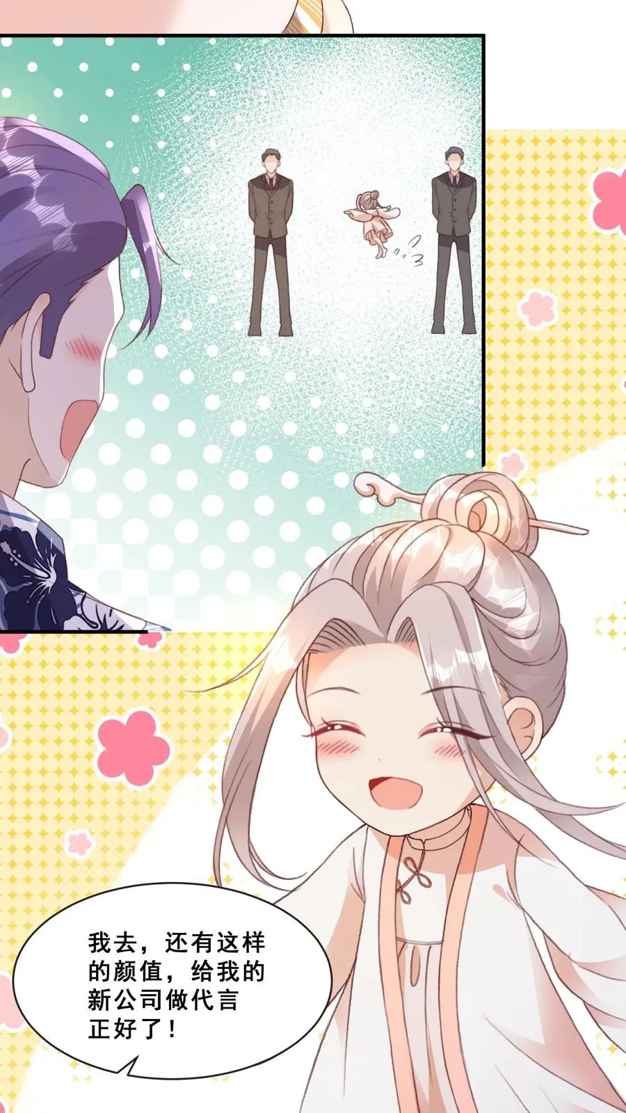 第40话 唐少哄女娃 第22页