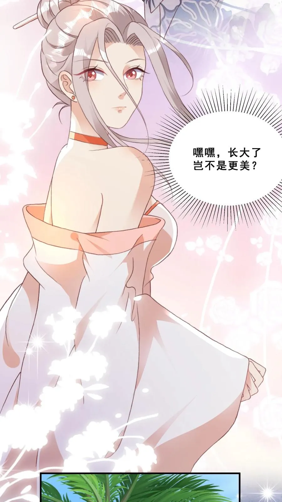 第40话 唐少哄女娃 第24页