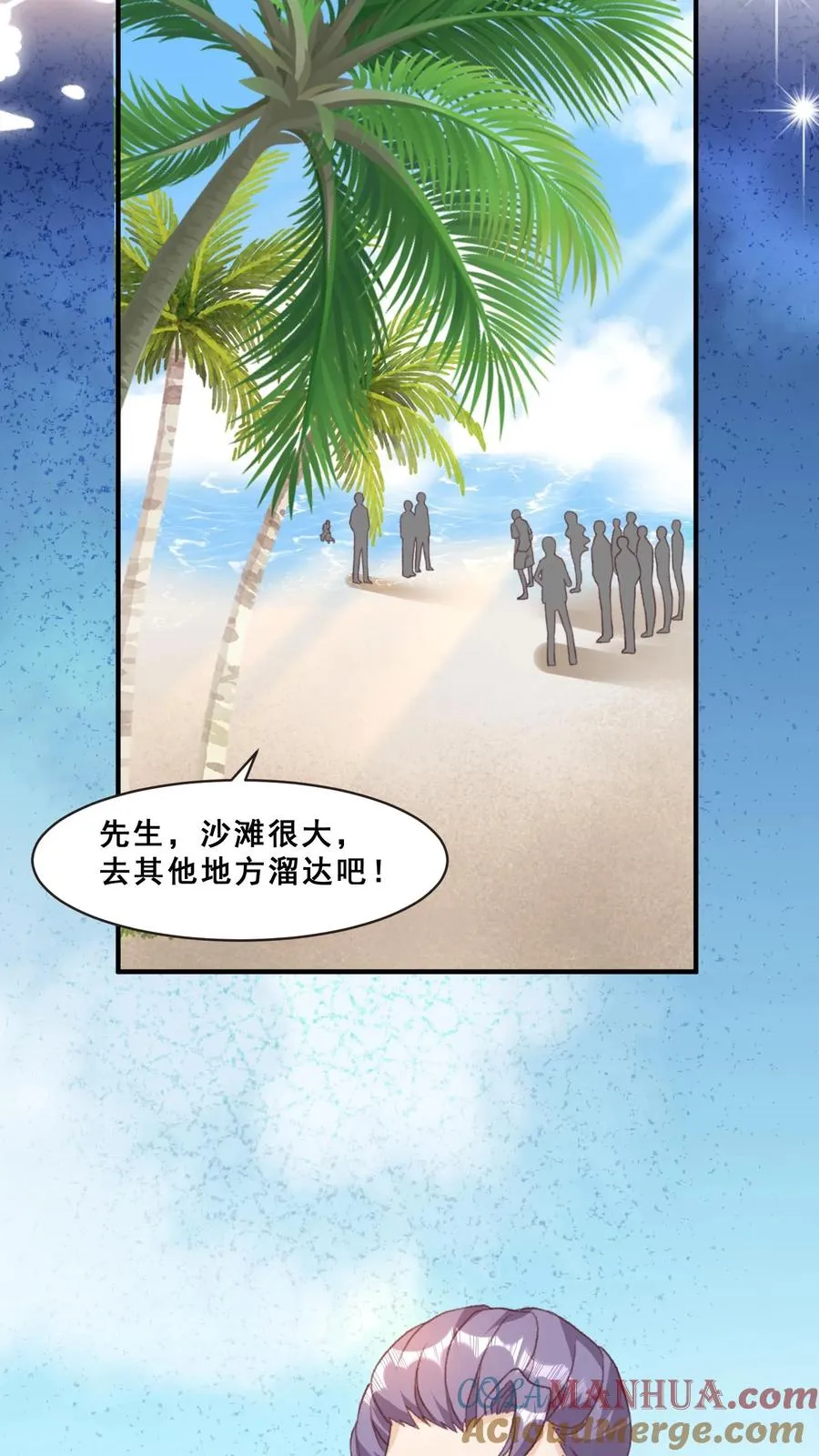 第40话 唐少哄女娃 第25页