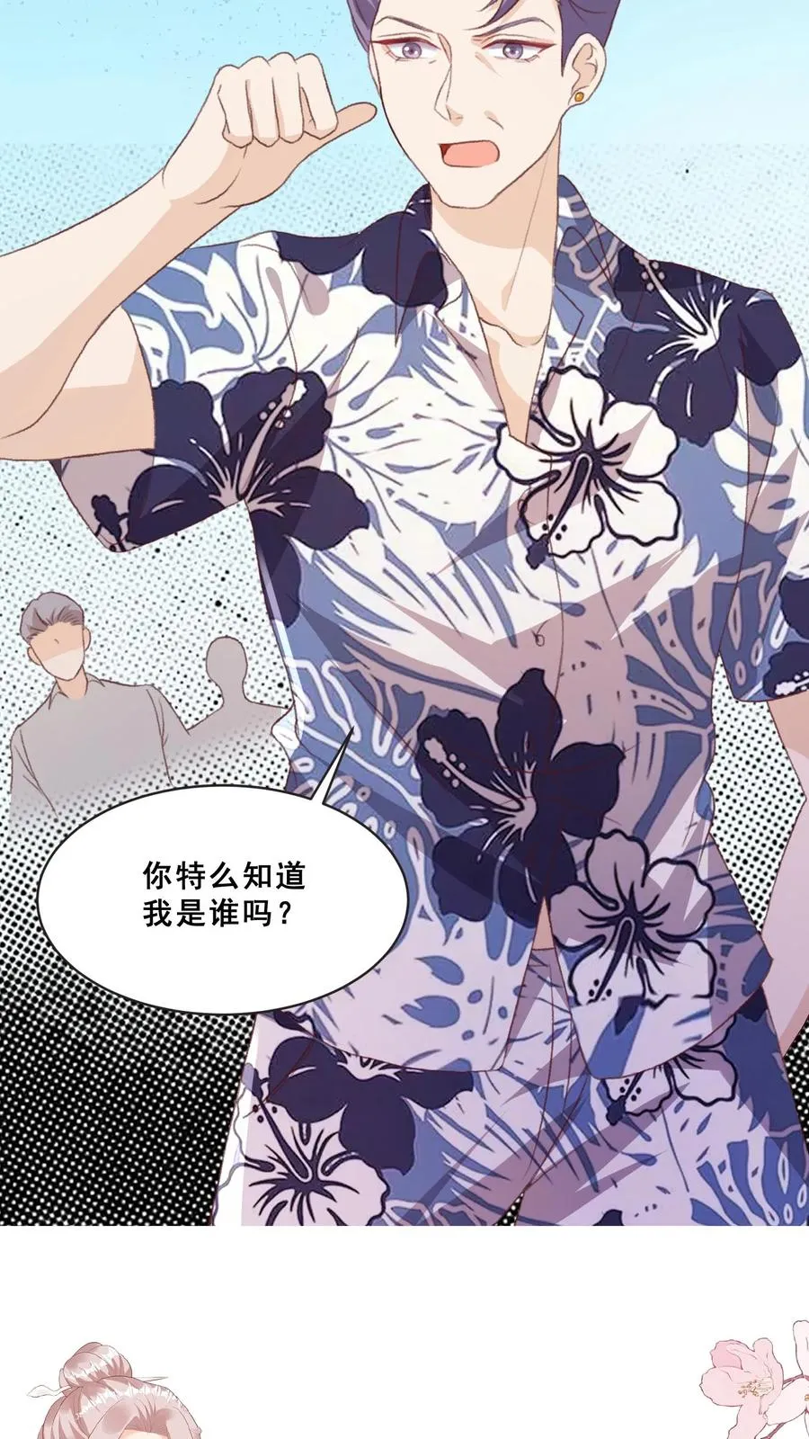 第40话 唐少哄女娃 第26页