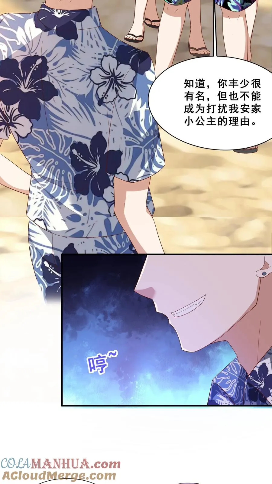 第41话 跟大哥哥混 第3页