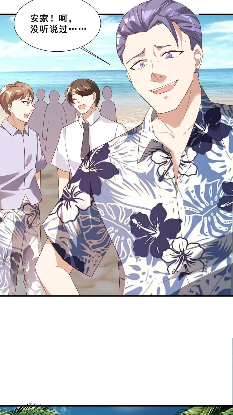 第41话 跟大哥哥混 第4页