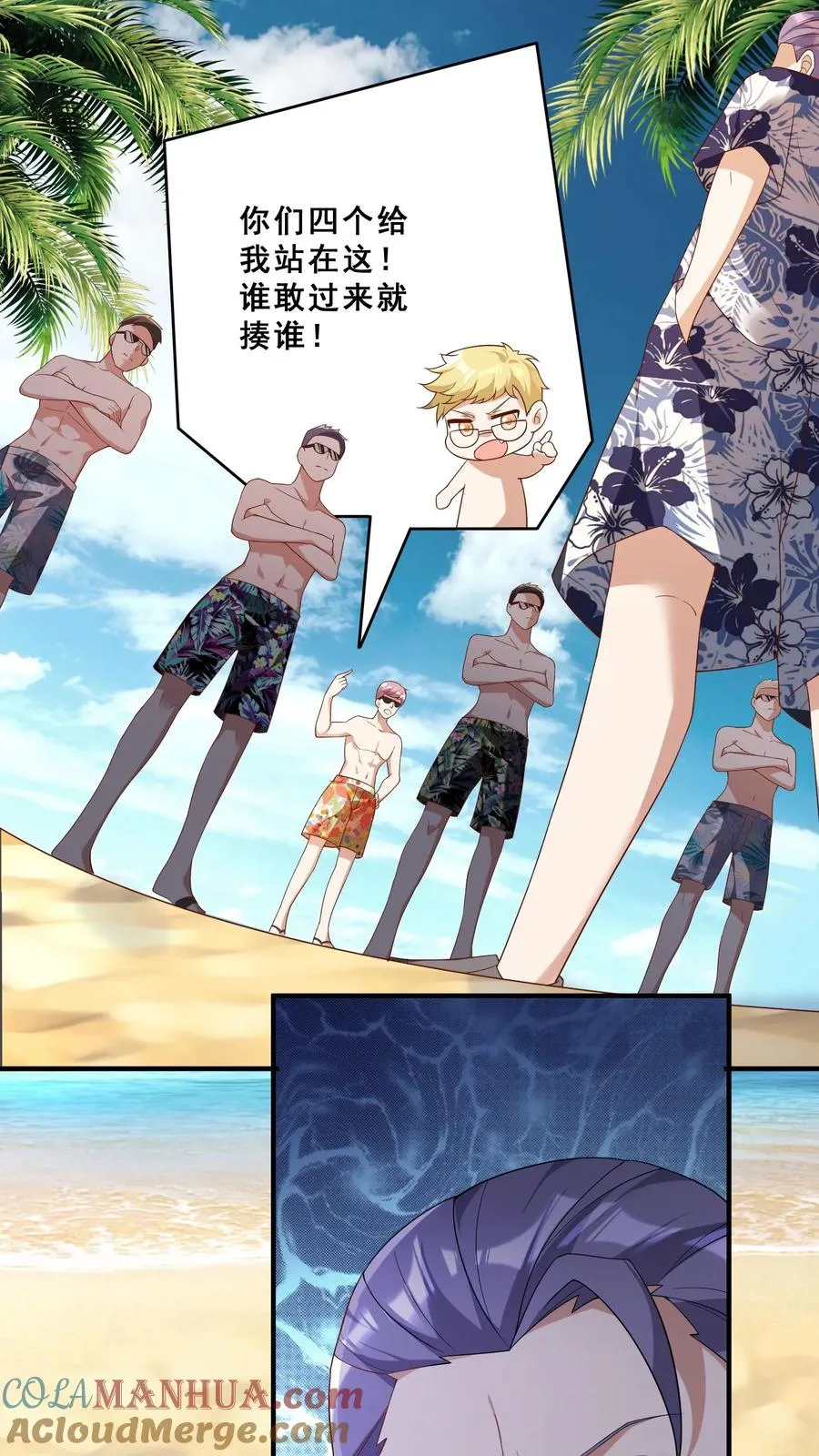 第41话 跟大哥哥混 第5页