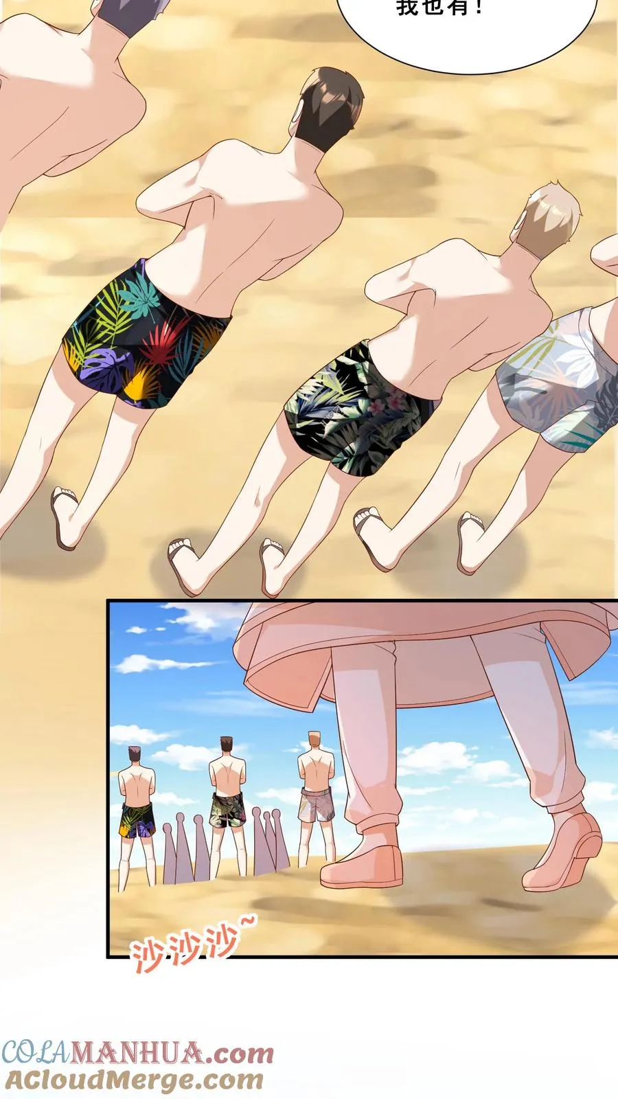 第41话 跟大哥哥混 第7页