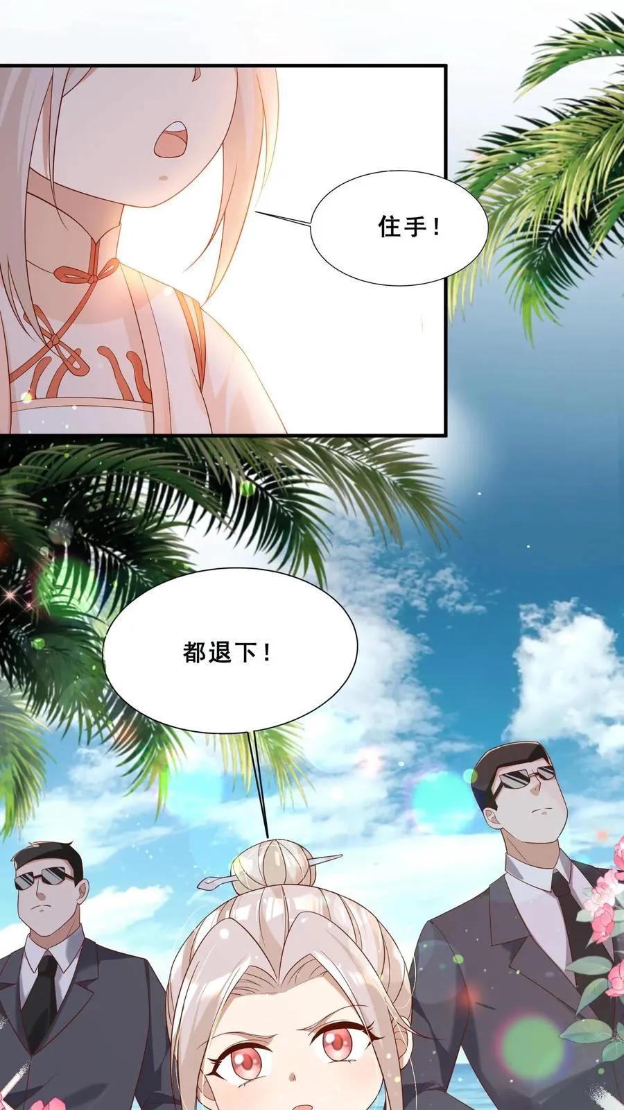 第41话 跟大哥哥混 第8页