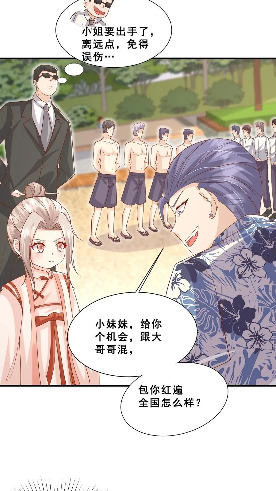 第41话 跟大哥哥混 第10页
