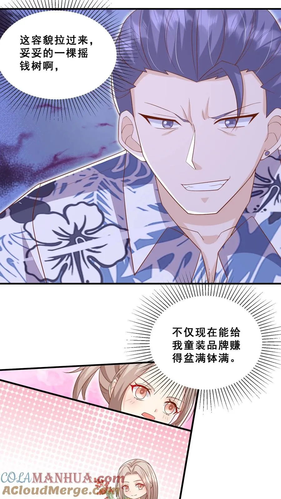 第41话 跟大哥哥混 第11页