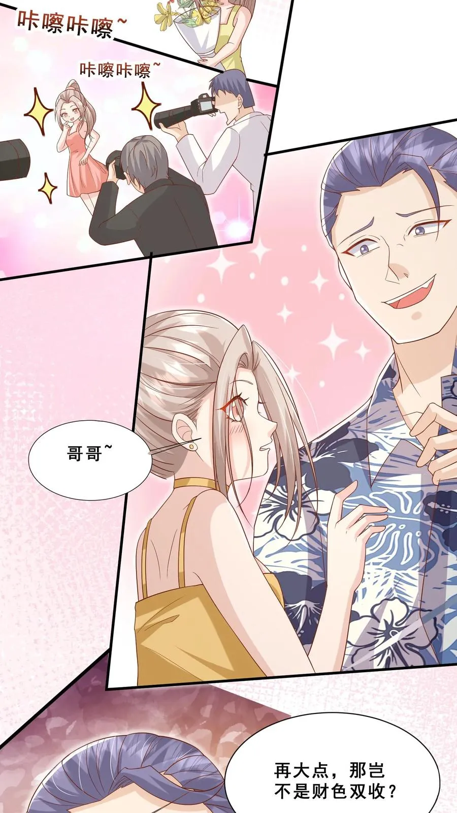 第41话 跟大哥哥混 第12页