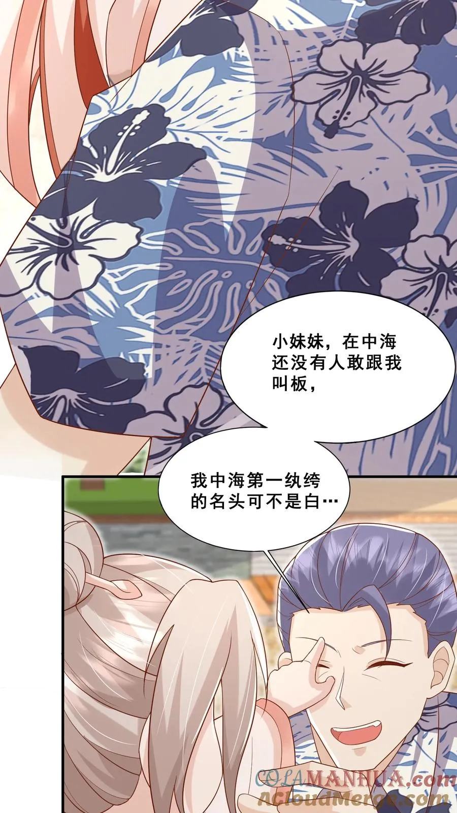 第41话 跟大哥哥混 第15页