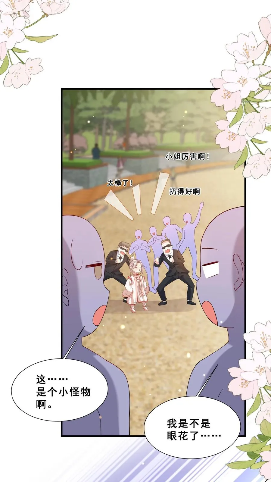 第41话 跟大哥哥混 第20页