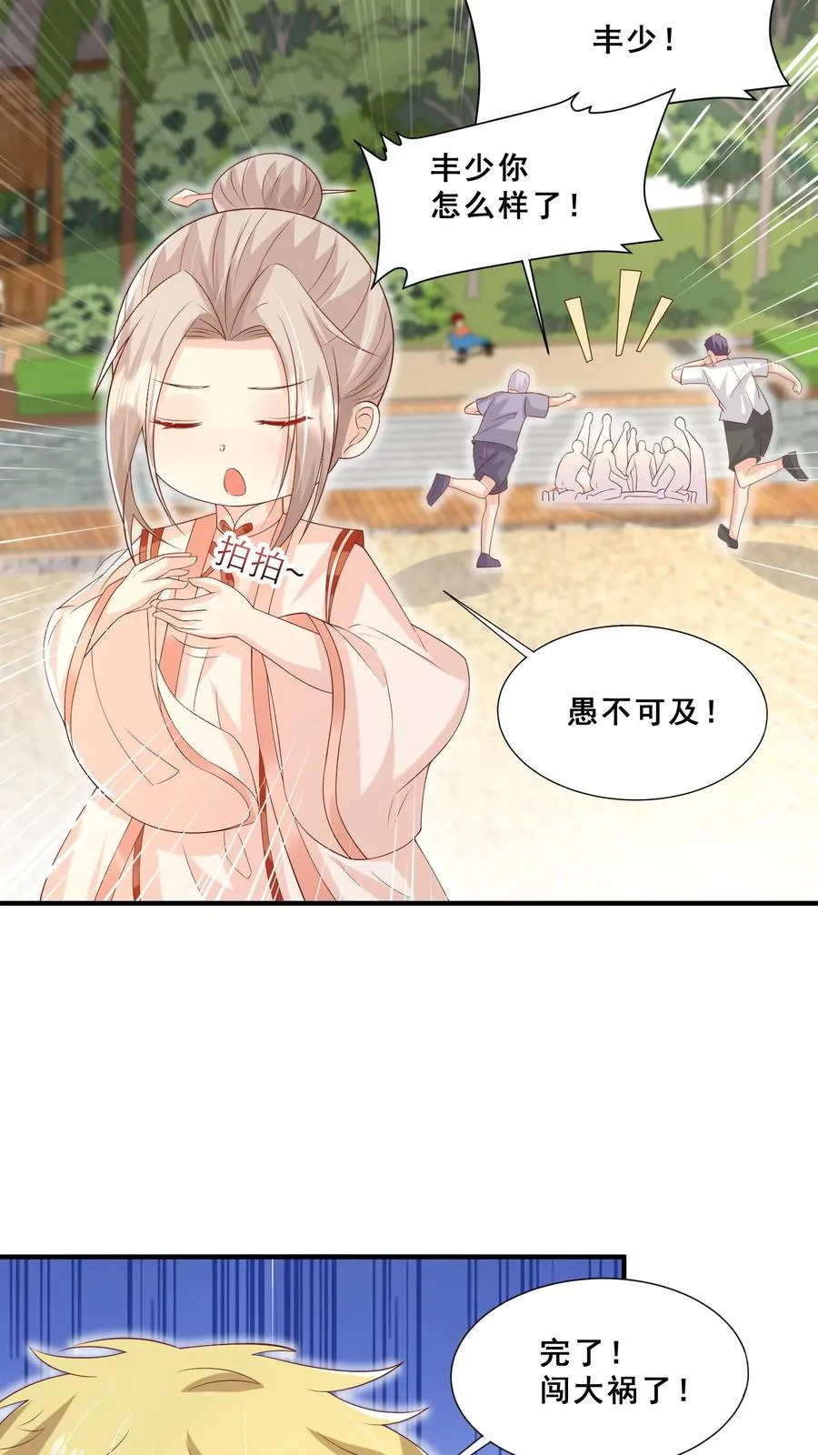 第41话 跟大哥哥混 第24页