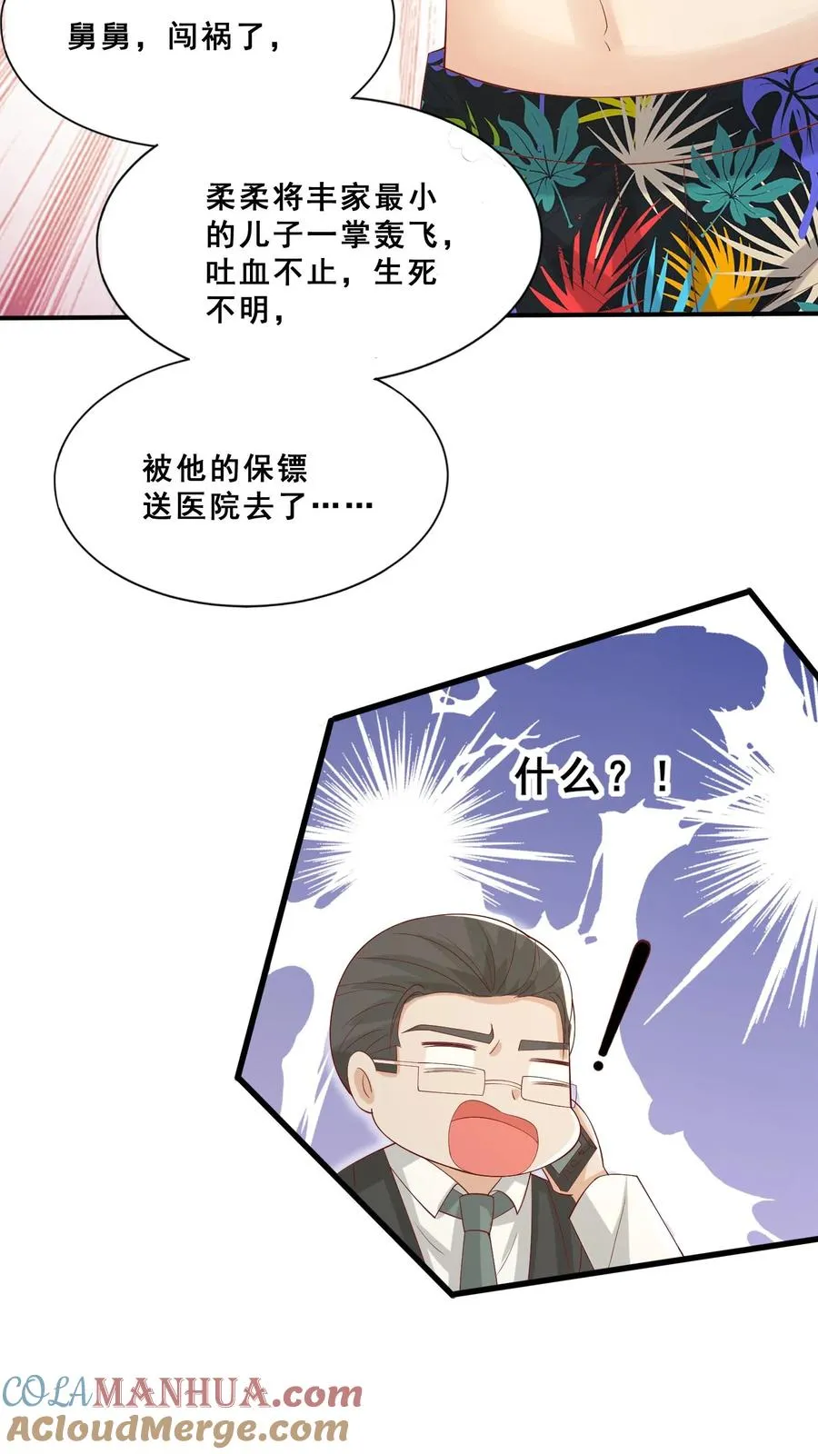 第41话 跟大哥哥混 第27页