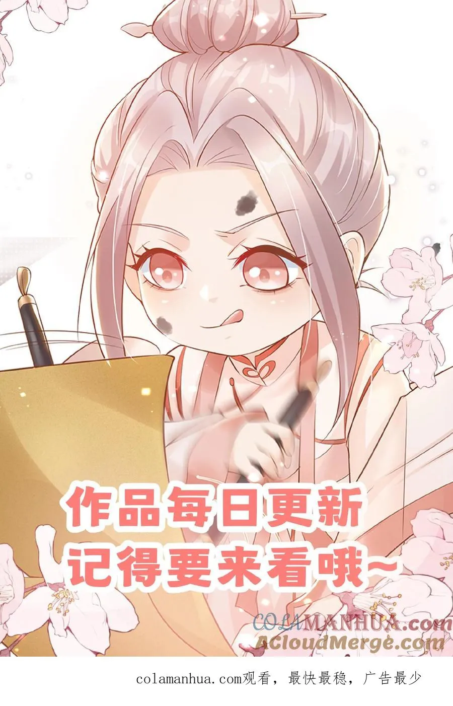 第41话 跟大哥哥混 第29页