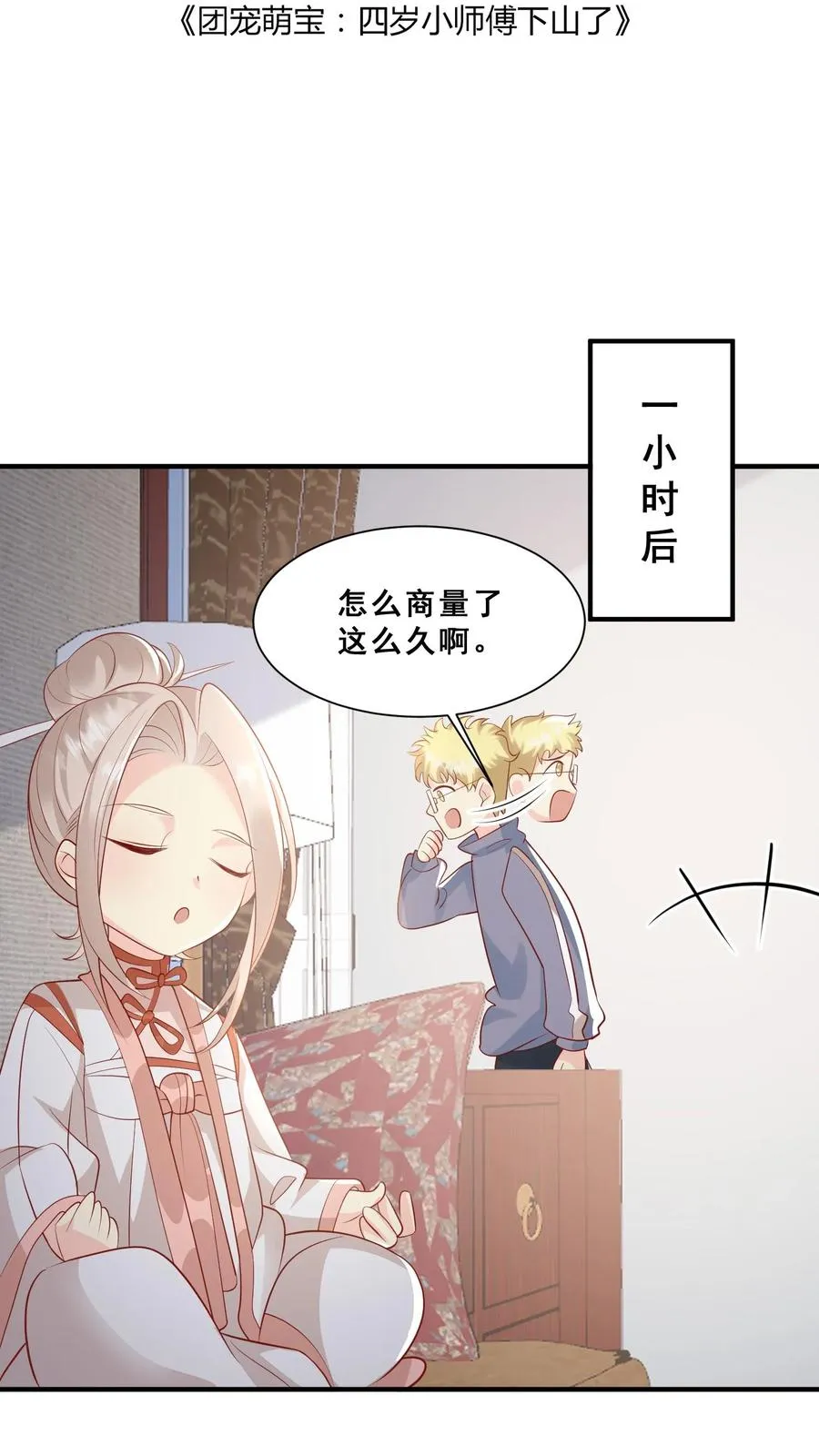 第42话 小不点闯祸 第2页