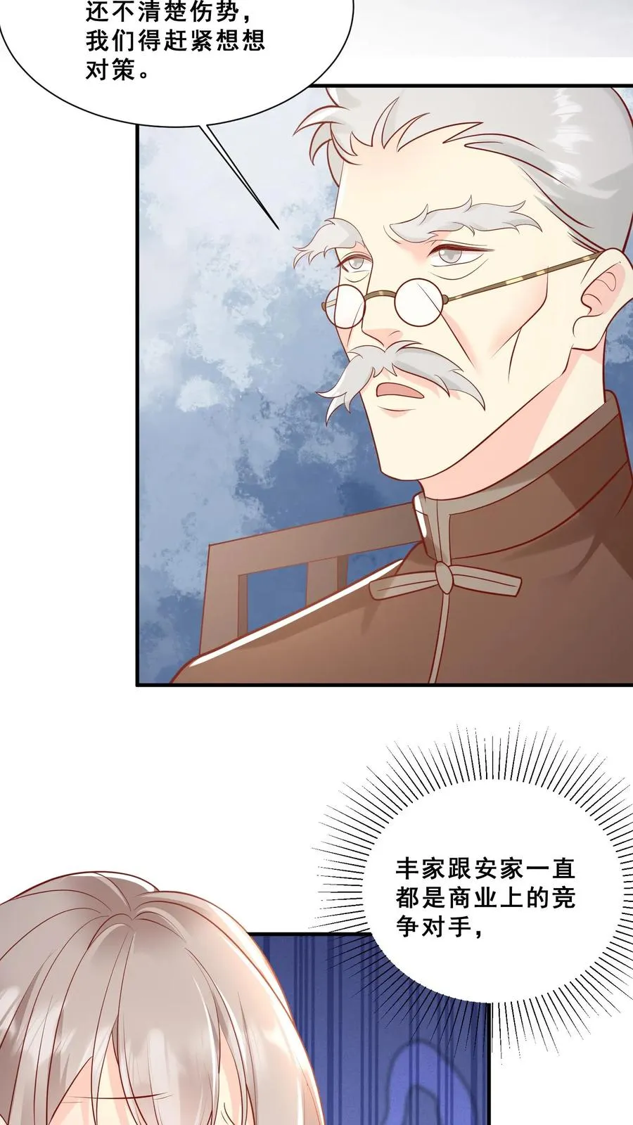 第42话 小不点闯祸 第4页