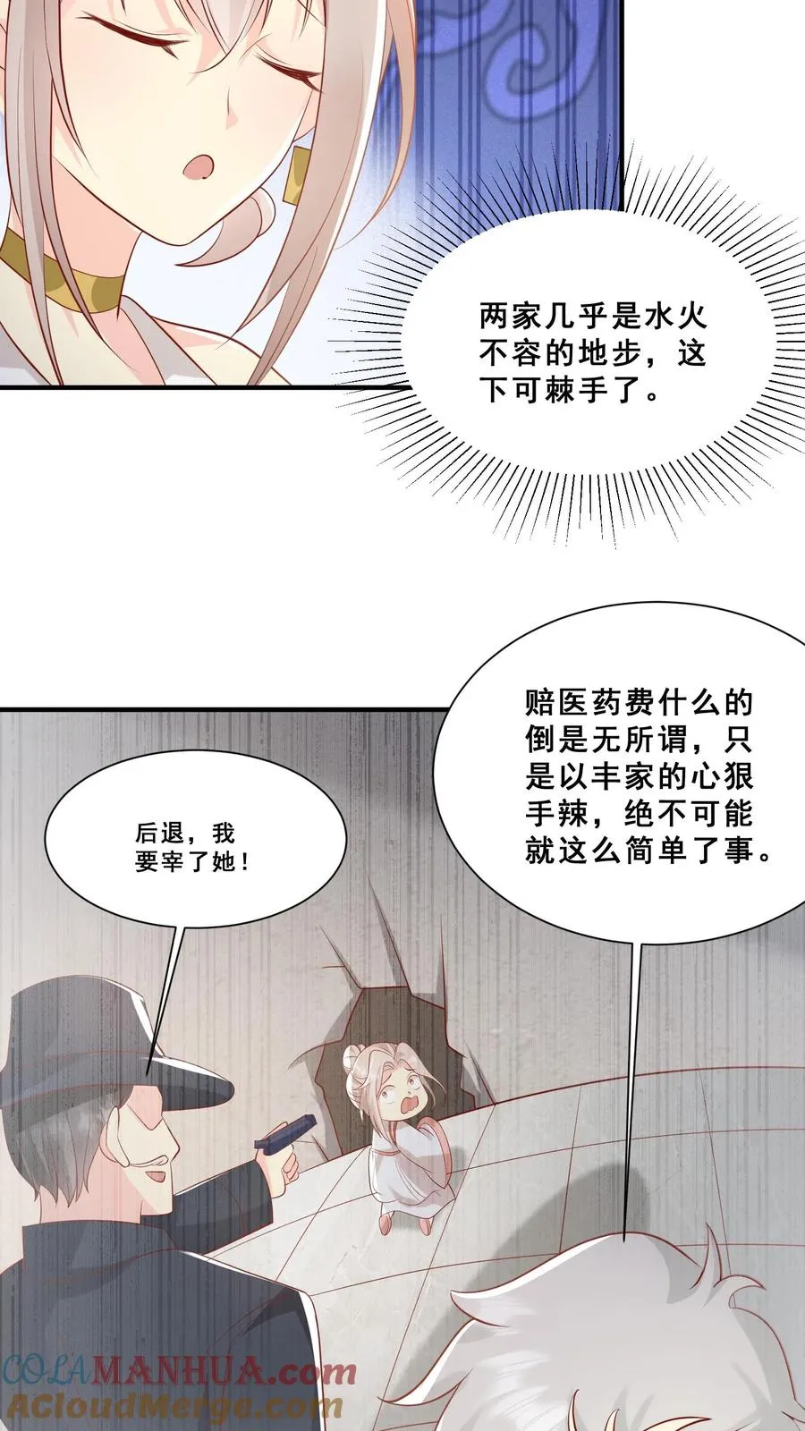 第42话 小不点闯祸 第5页