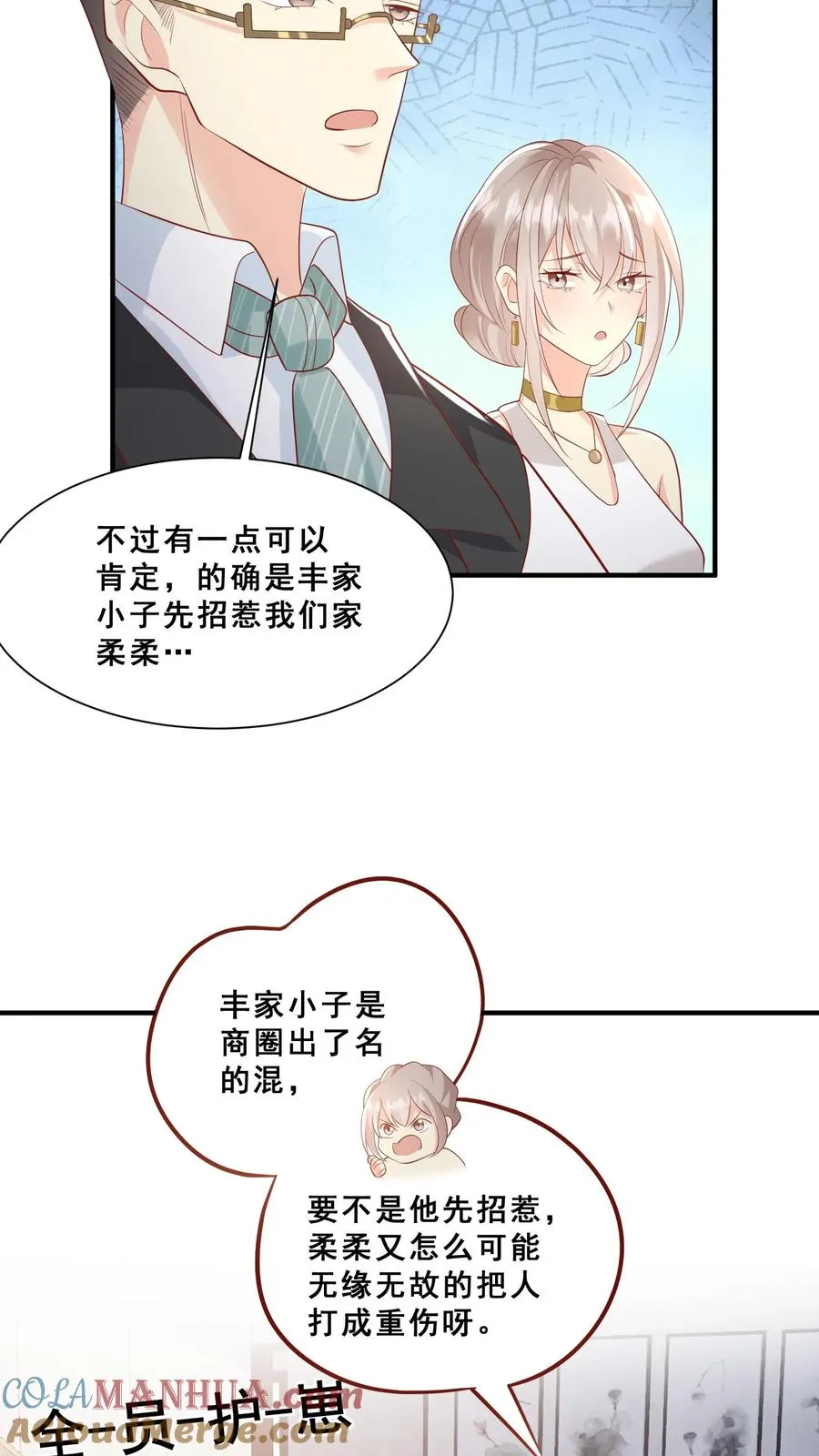 第42话 小不点闯祸 第7页
