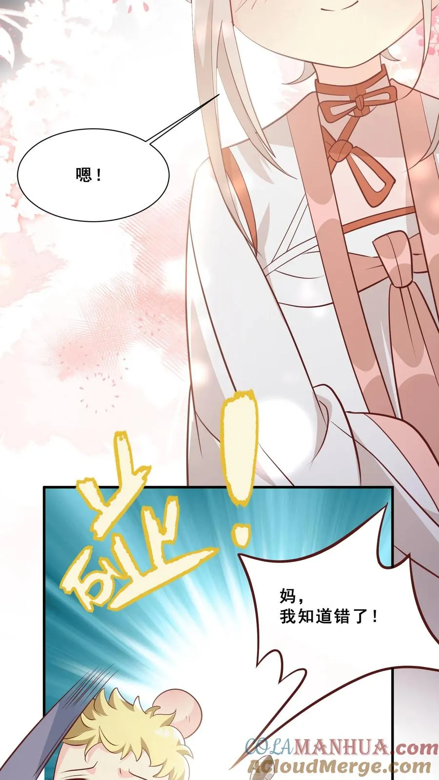 第42话 小不点闯祸 第19页