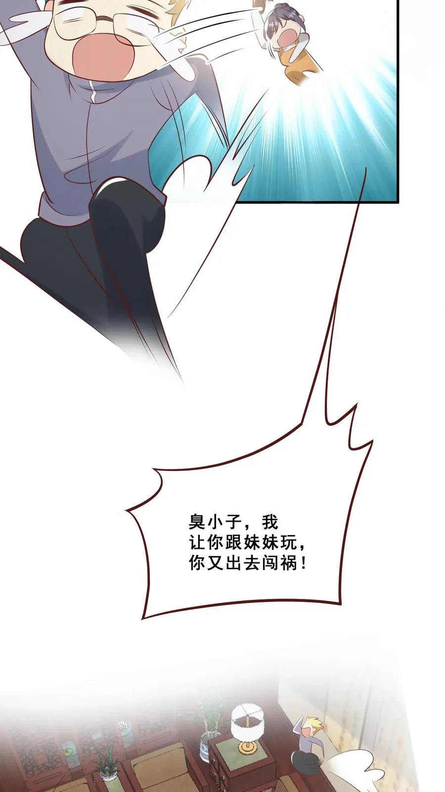 第42话 小不点闯祸 第20页