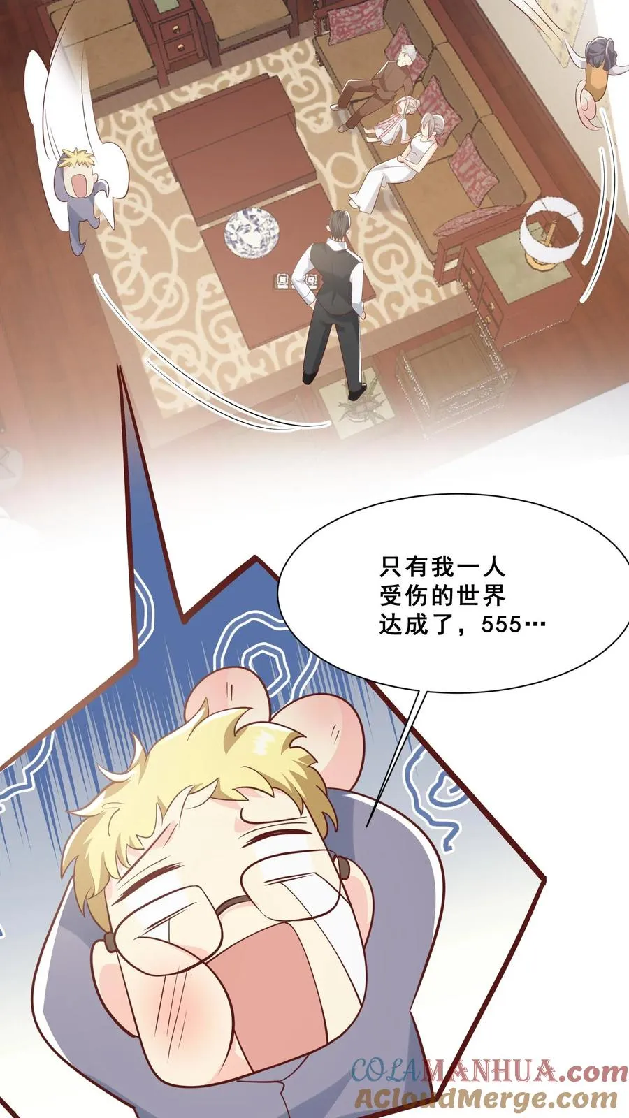第42话 小不点闯祸 第21页