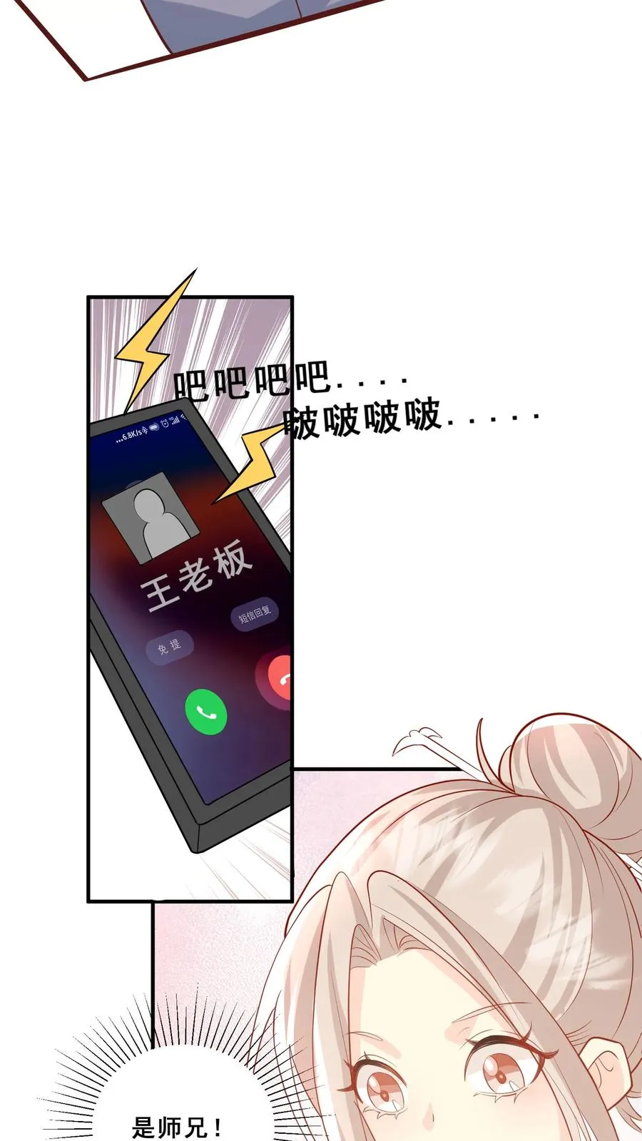 第42话 小不点闯祸 第22页