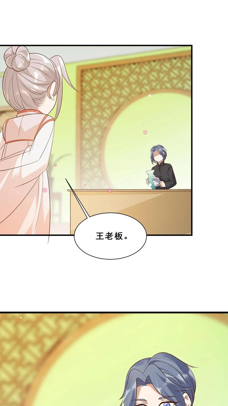 第43话 快走！避嫌 第4页