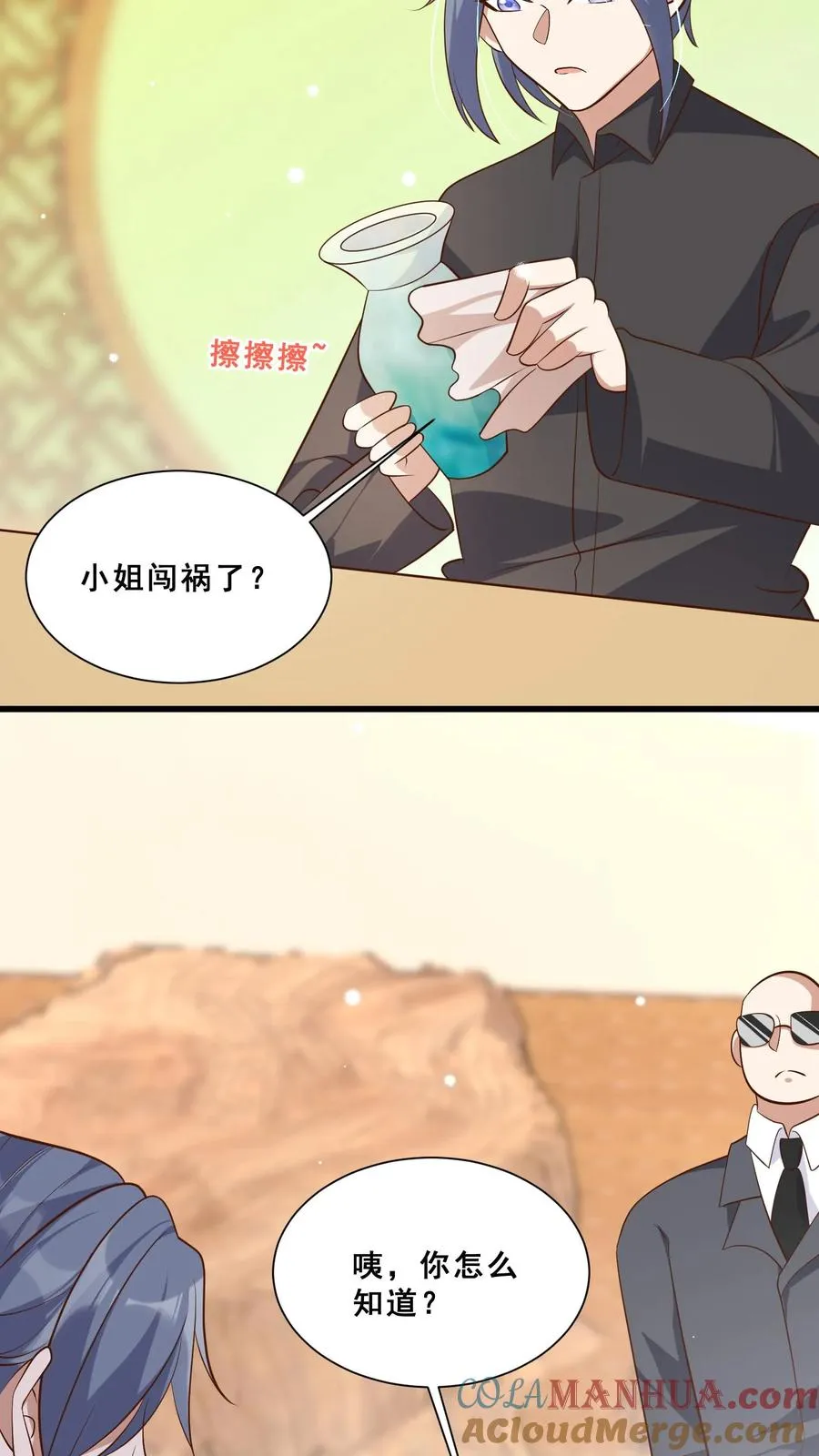 第43话 快走！避嫌 第5页