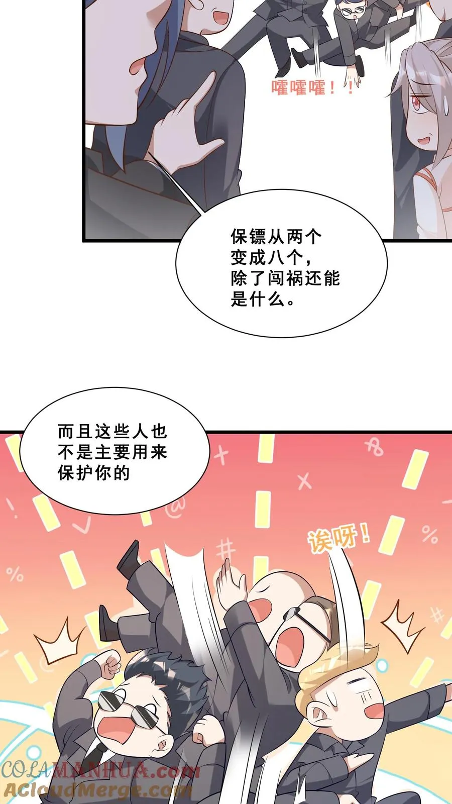 第43话 快走！避嫌 第7页