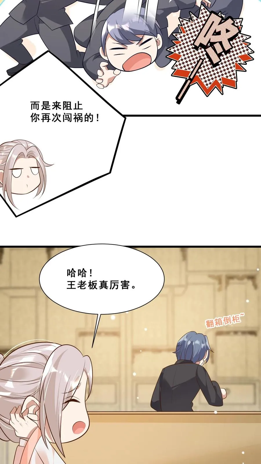 第43话 快走！避嫌 第8页