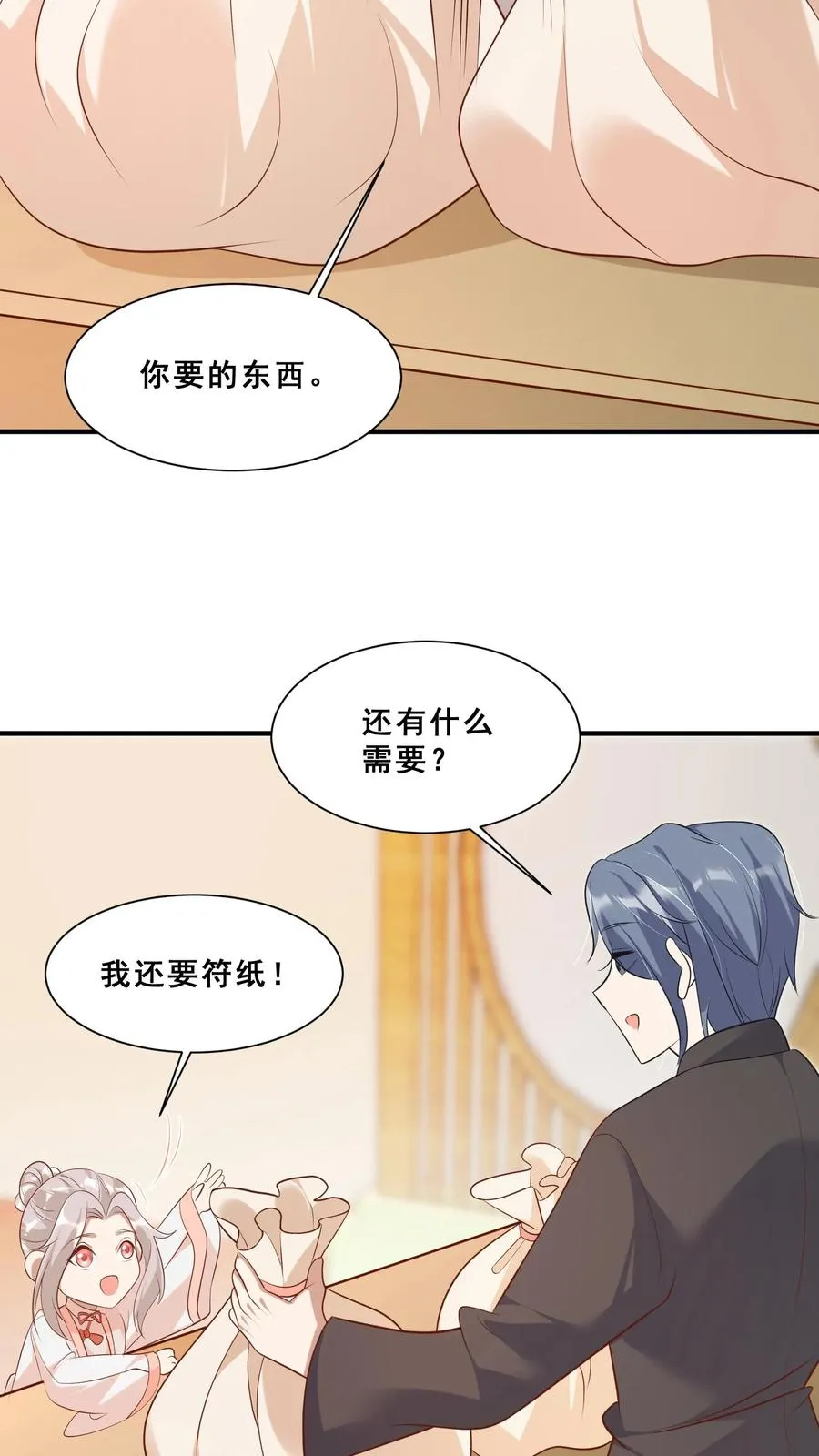 第43话 快走！避嫌 第10页