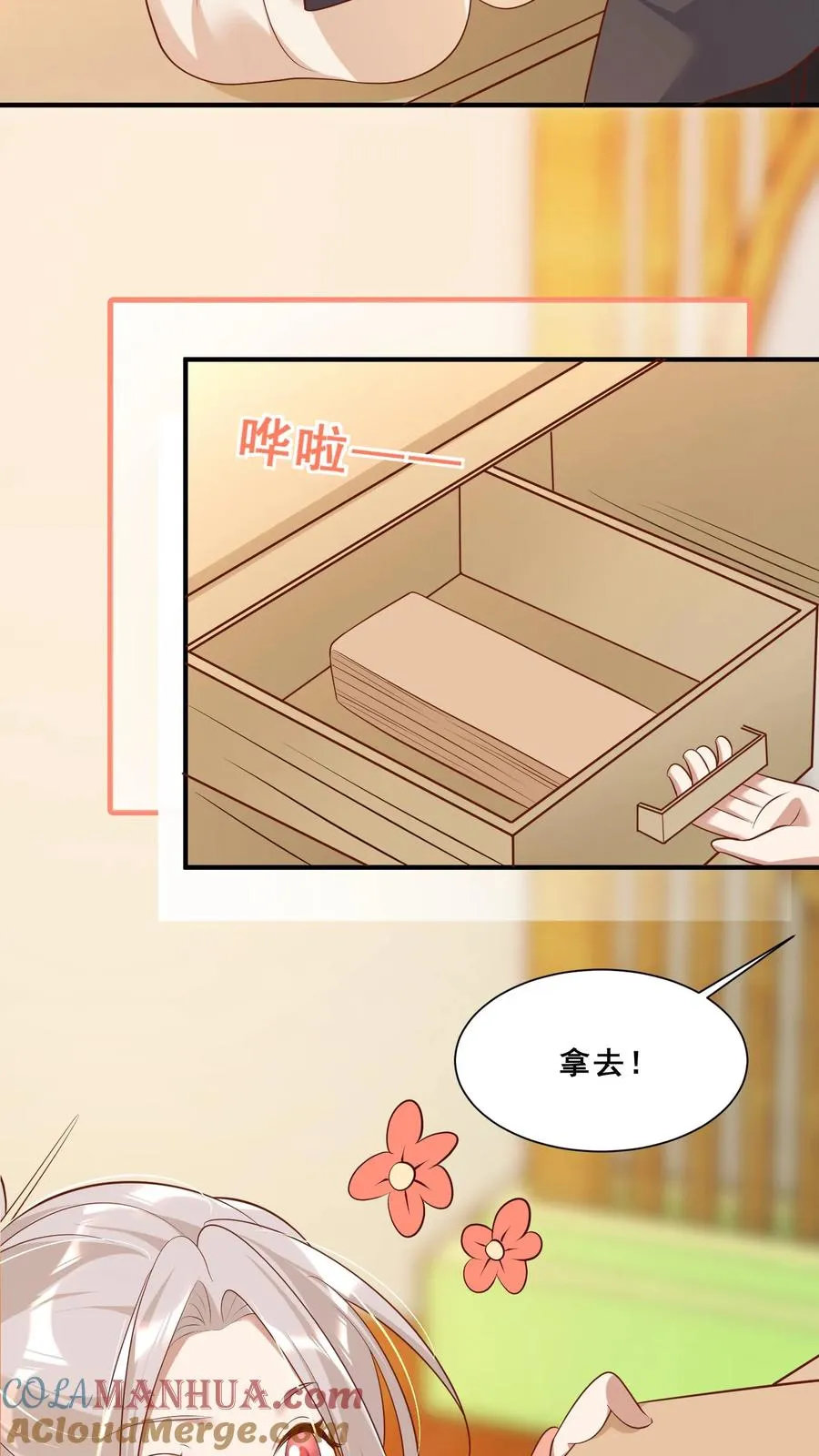第43话 快走！避嫌 第11页