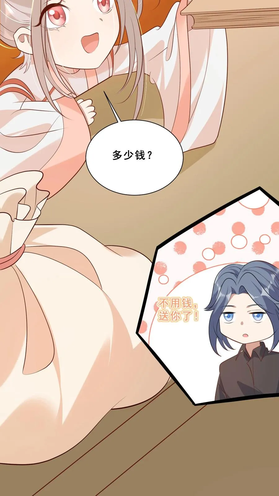 第43话 快走！避嫌 第12页