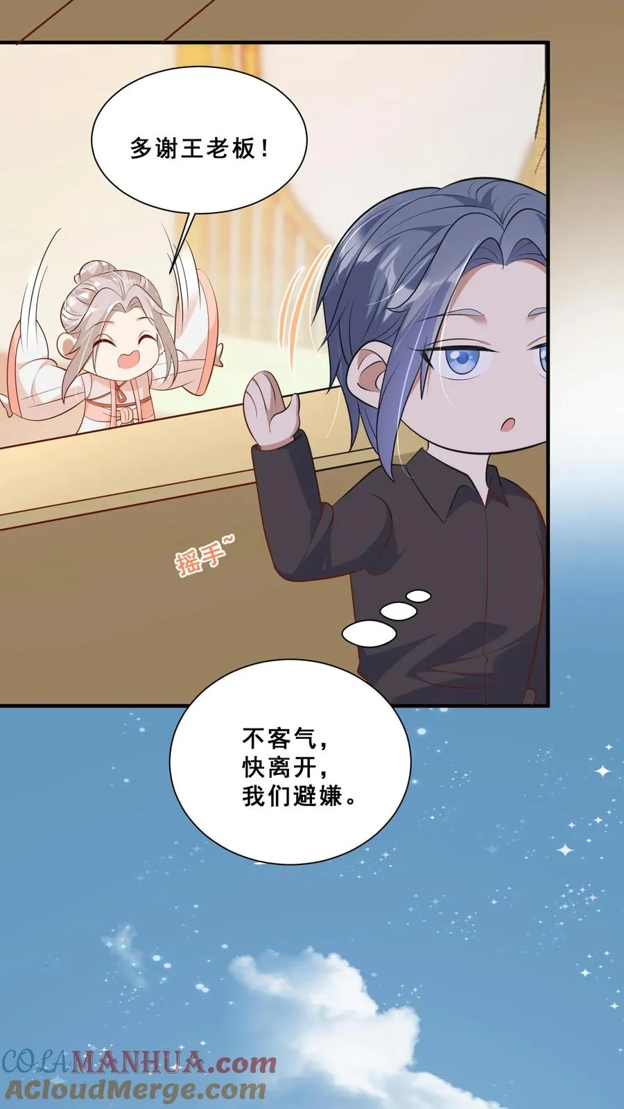 第43话 快走！避嫌 第13页